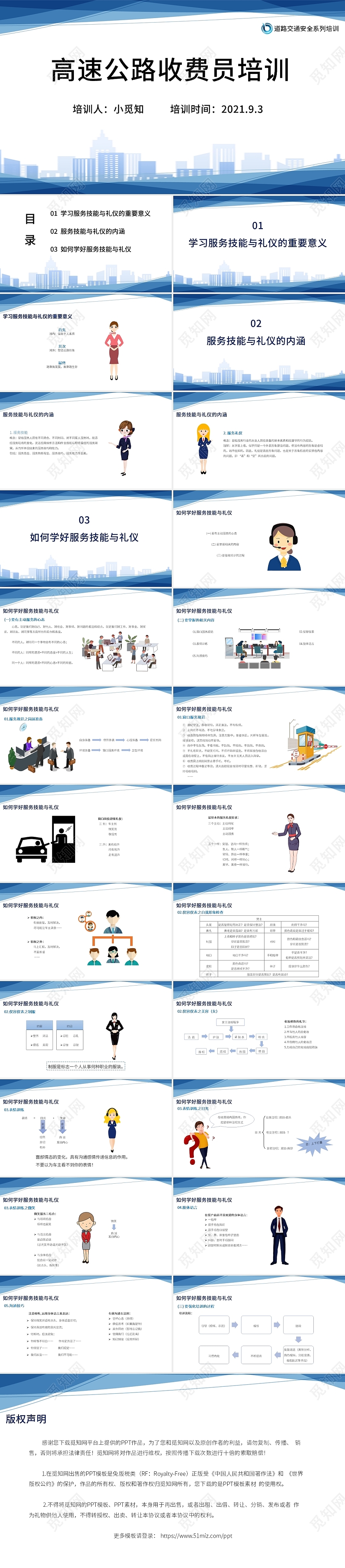 蓝色简约高速公路收费员培训PPT模板高速公路收费员培训2