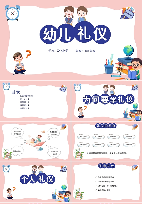 粉红色卡通幼儿园礼仪教育PPT模板