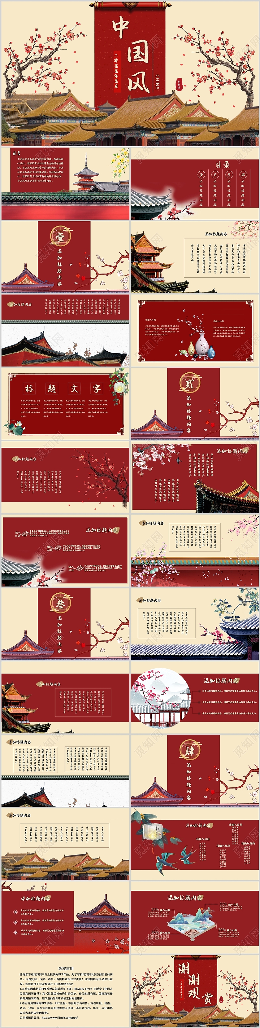 红色古典唯美古风中国风故宫商务通用汇报PPT模板古典中国风