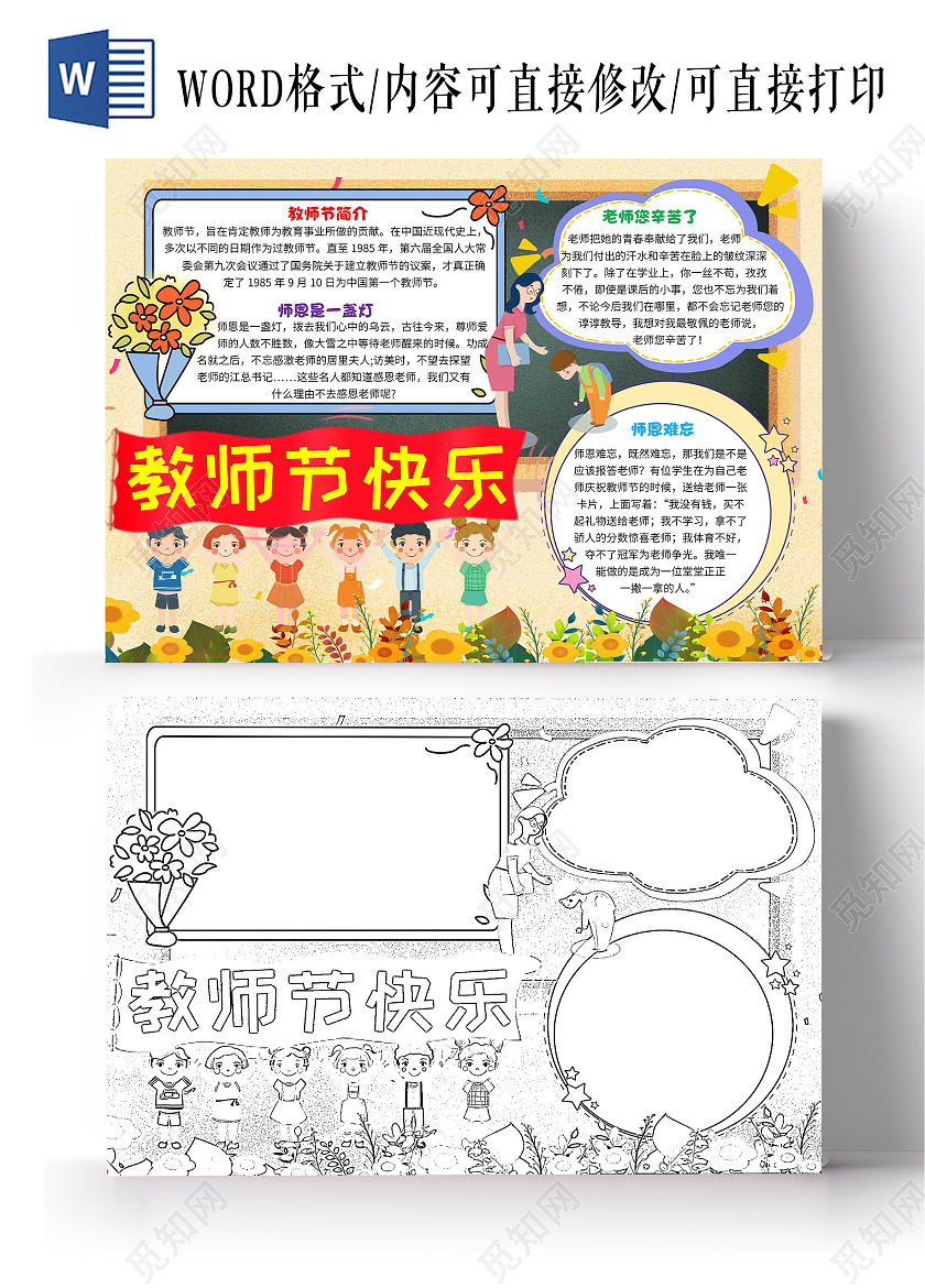 黄色卡通教师节快乐教师节卡通小报手抄报