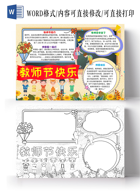 黄色卡通教师节快乐教师节卡通小报手抄报