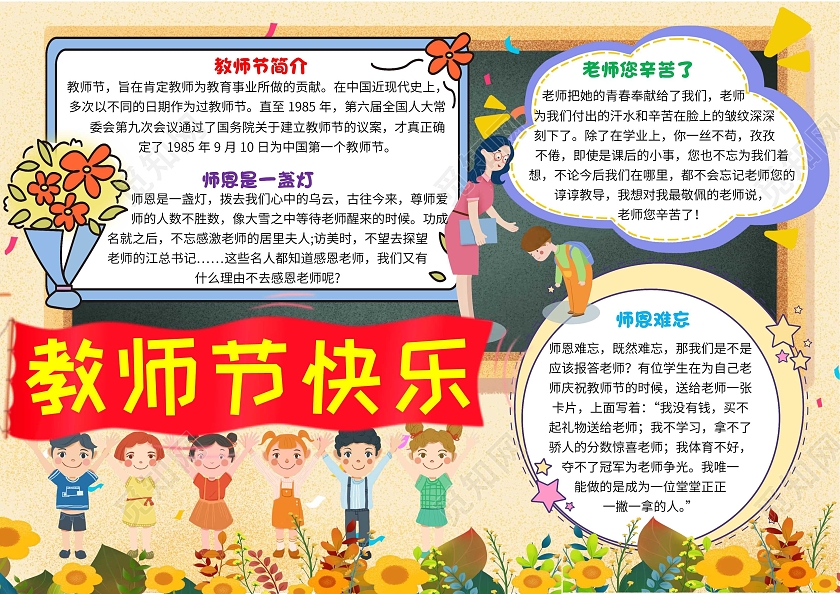 黄色卡通教师节快乐教师节卡通小报手抄报