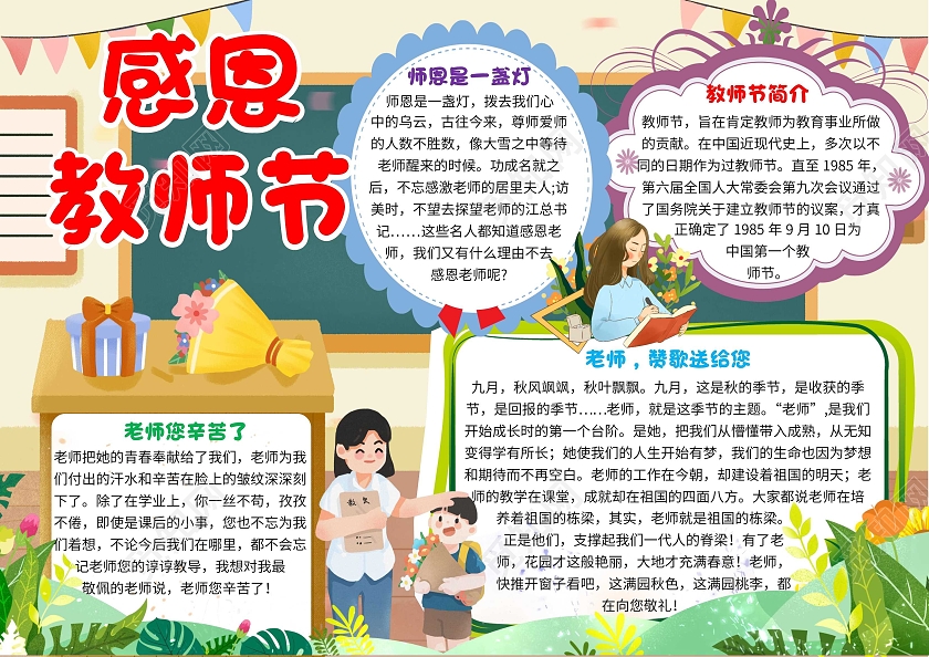 黄色卡通感恩教师节教师节卡通小报手抄报