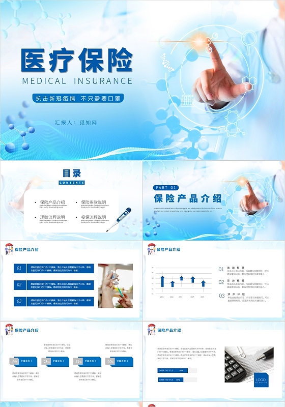 蓝色简约风医疗保险计划销售方案PPT模板医疗保险产品销售方案