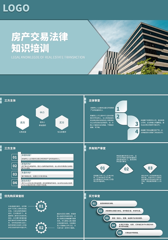 深绿色简约商务房产交易法律知识培训PPT课件
