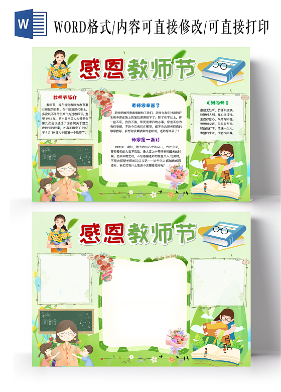 绿色卡通感恩教师节教师节小报手抄报卡通小报手抄报