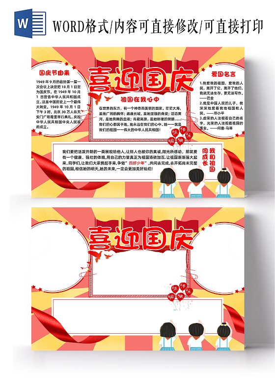 红色卡通喜迎国庆国庆节小报手抄报卡通小报手抄报