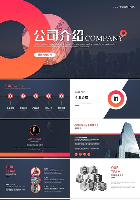 大气商务公司介绍企业介绍品牌宣传ppt模板