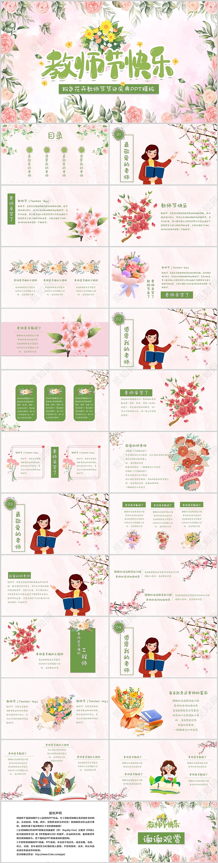 粉色花卉卡通温馨通用教师节节日庆典教师节快乐PPT模板
