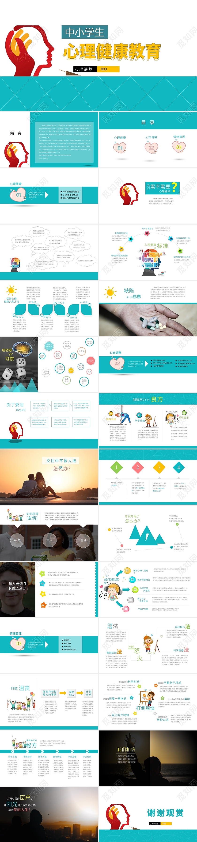 白色简约中小学生心理健康教育PPT模板青少年心理健康
