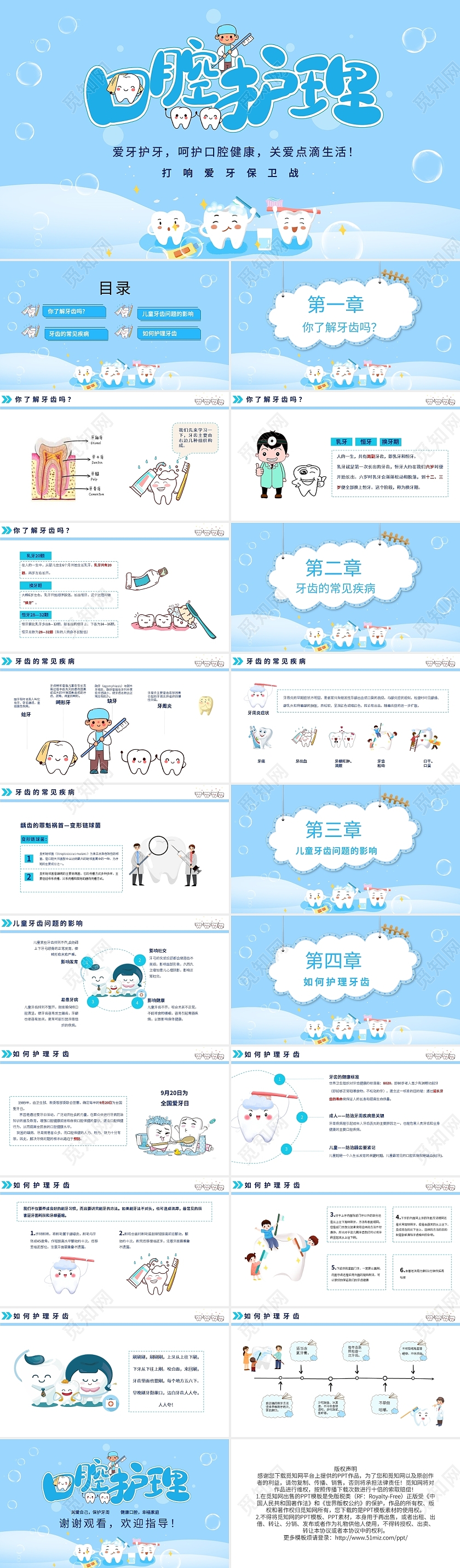 蓝色卡通爱牙护牙呵护口腔健康儿童牙齿健康PPT模板宣传PPT