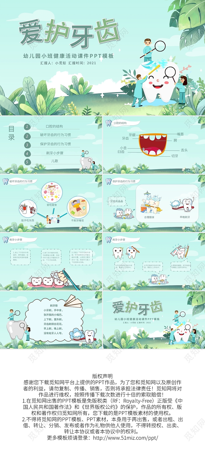 绿色卡通爱护牙齿幼儿园小班健康活动课件PPT模板宣传PPT儿童牙齿健康