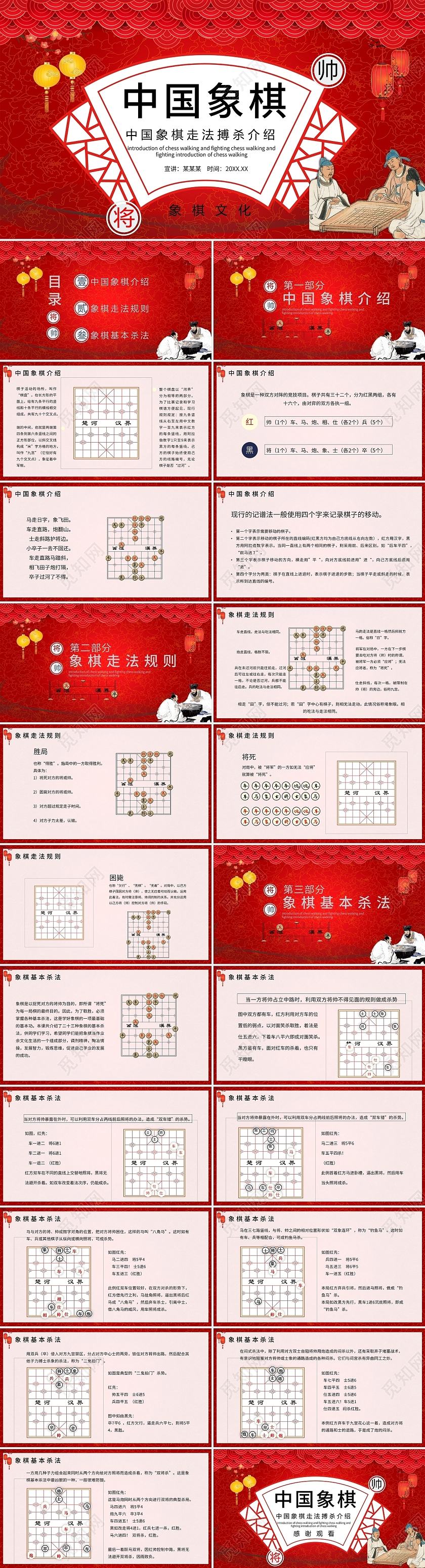 红色中国风中国象棋走法搏杀介绍PPT模板
