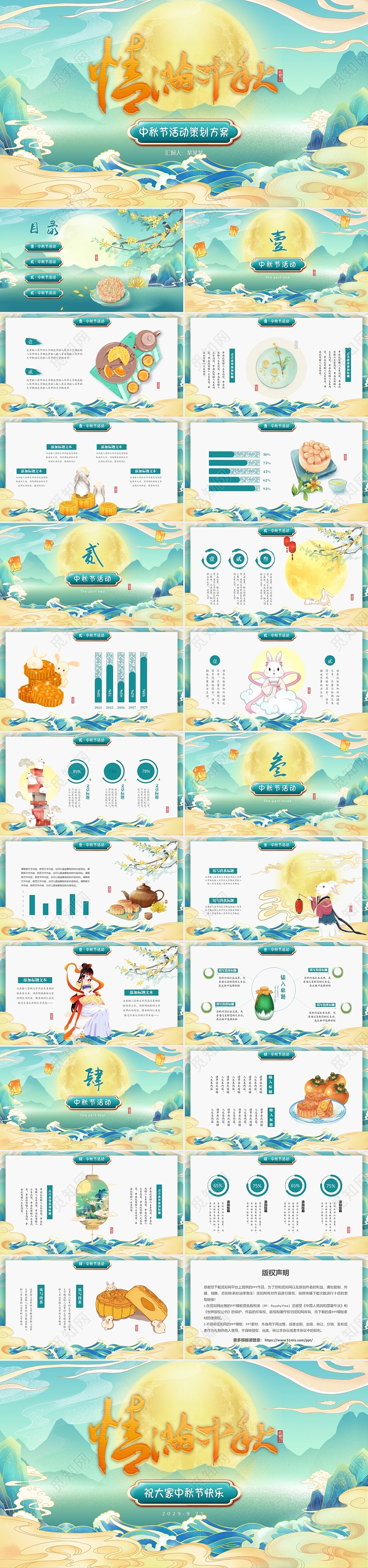 绿色国潮中国风视频背景中秋节活动策划茶话会方案电子贺卡PPT