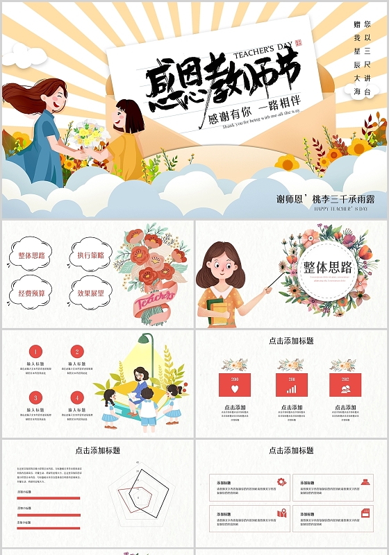 彩色卡通感恩教师节活动策划宣传创意简约通用PPT模板