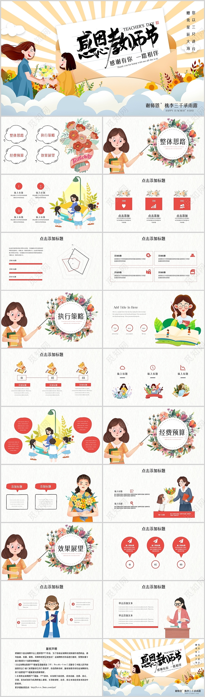 彩色卡通感恩教师节活动策划宣传创意简约通用PPT模板