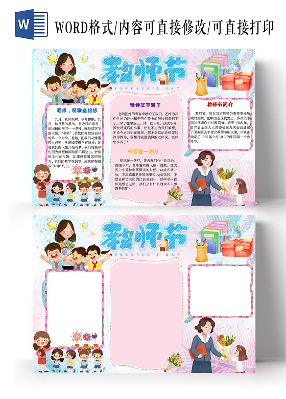 粉色卡通教师节小报手抄报卡通小报手抄报