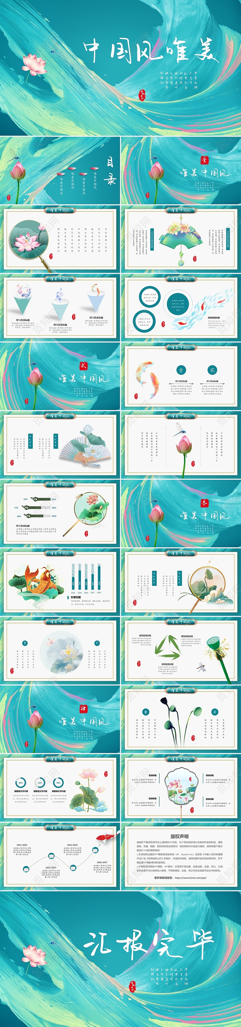 特色水彩中国风荷花绿色莲花古典诗词朗诵背景商务通用PPT