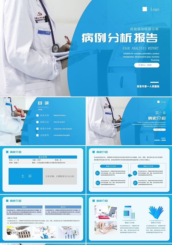 蓝色2021渐变医疗商务风简约汇报ppt病例分析报告