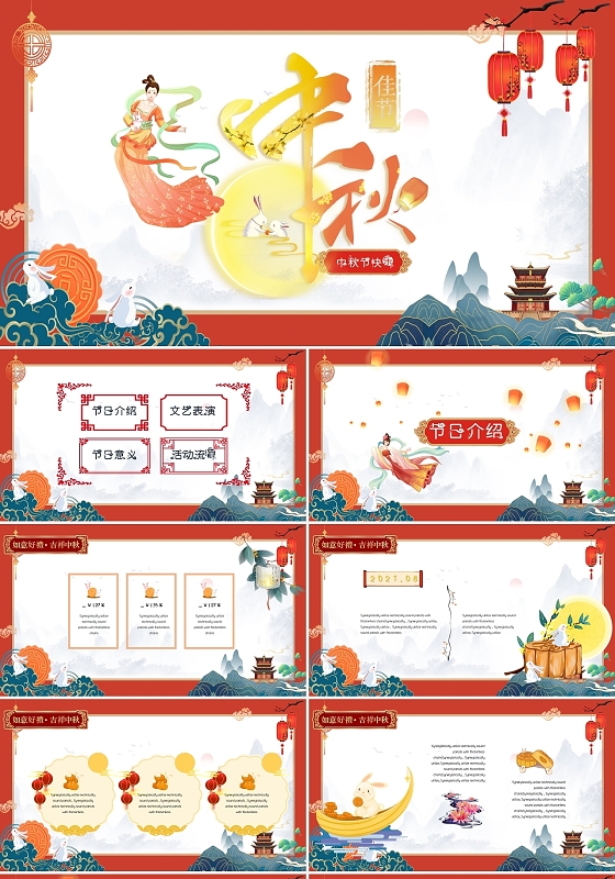 红色卡通简约中国风中秋佳节节日介绍PPT模板大气鎏金中秋节