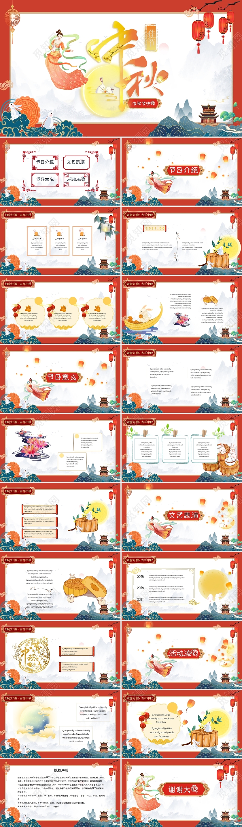 红色卡通简约中国风中秋佳节节日介绍PPT模板大气鎏金中秋节