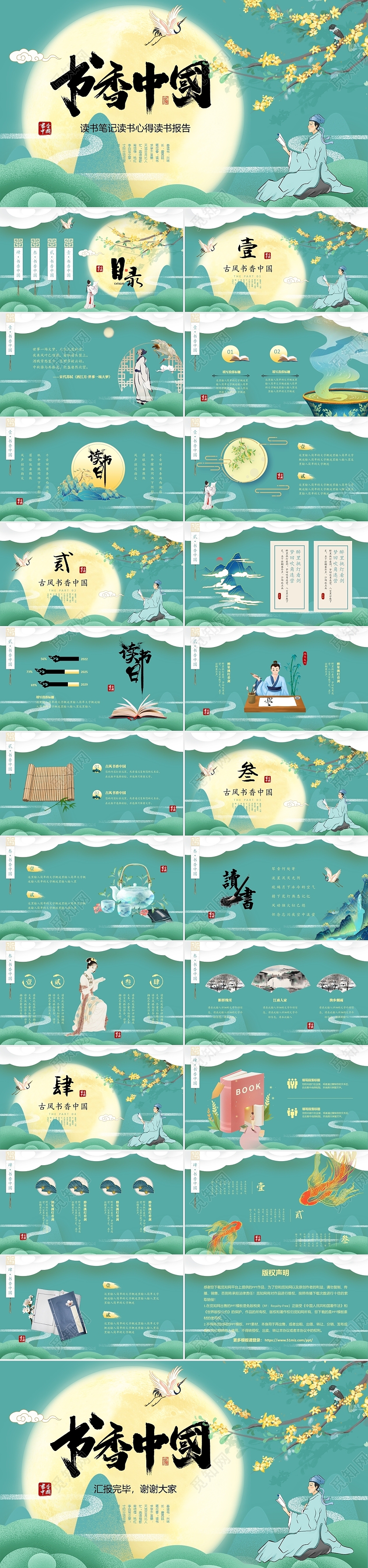 绿色唯美国潮中国风书香中国读书心得分享PPT