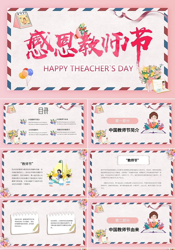 粉色卡通感恩教师节主题班会PPT模板宣传PPT动态PPT