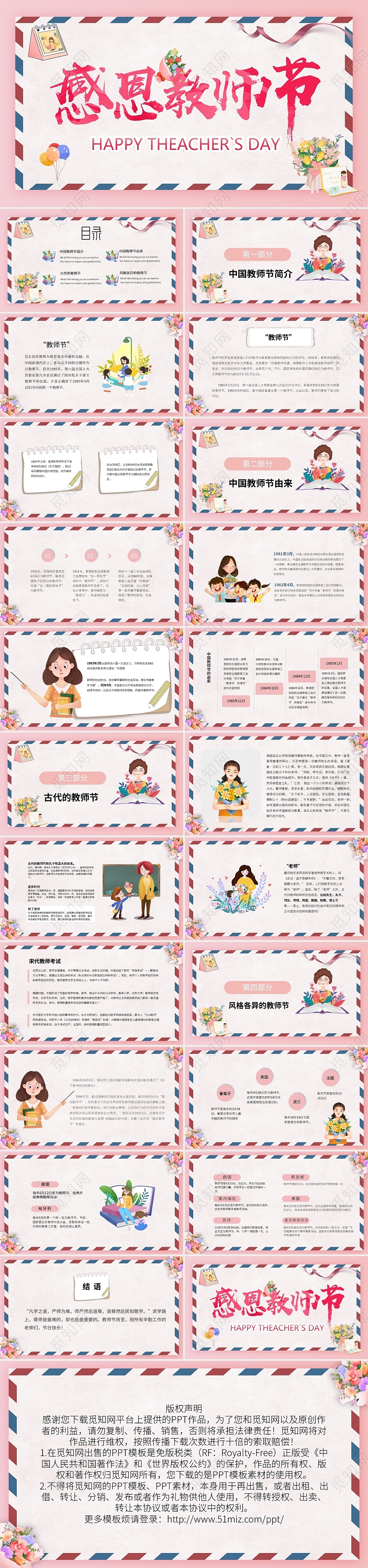 粉色卡通感恩教师节主题班会PPT模板宣传PPT动态PPT