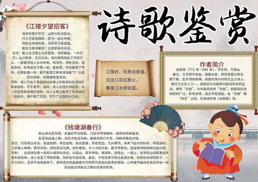 白色卡通诗歌鉴赏word电子小报古诗词诗歌鉴赏国学经典八大诗人