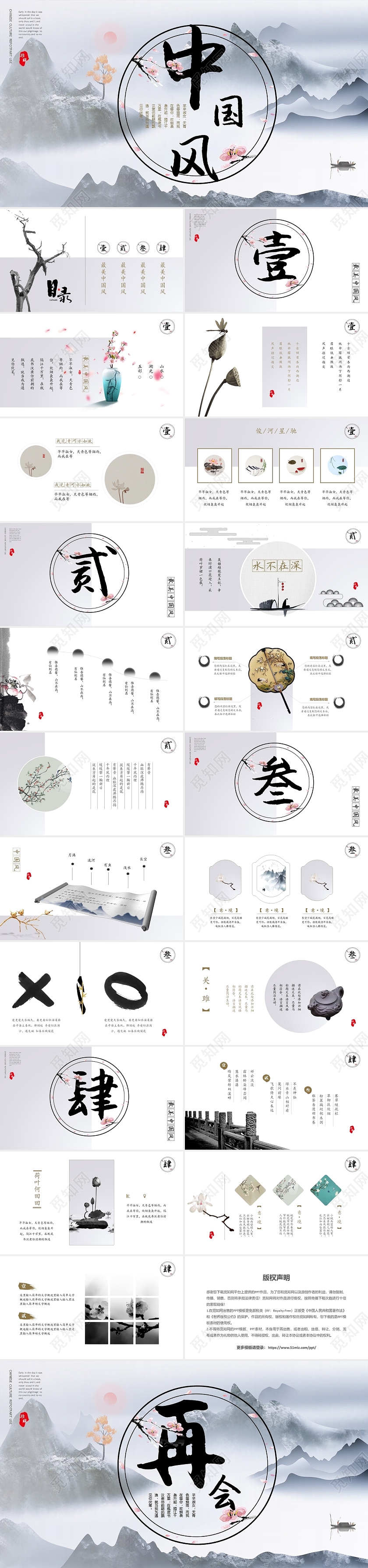 灰色素雅中国风山水视频片头新古典商务通用PPT