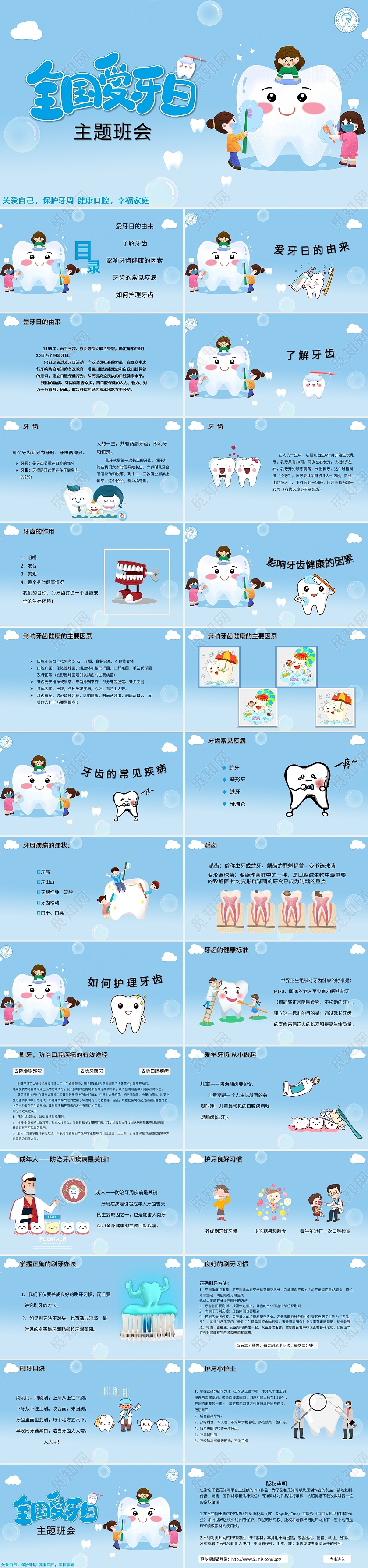 蓝色卡通全国爱牙日护牙主题课件PPT模板
