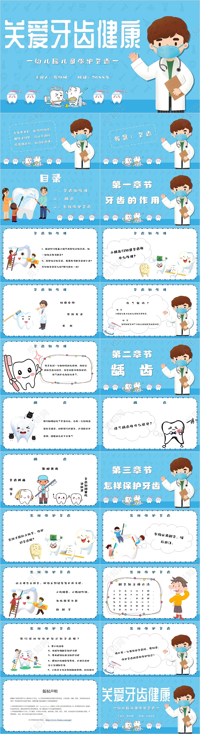 蓝色卡通关爱牙齿健康幼儿园儿童牙齿保护主题PPT模板