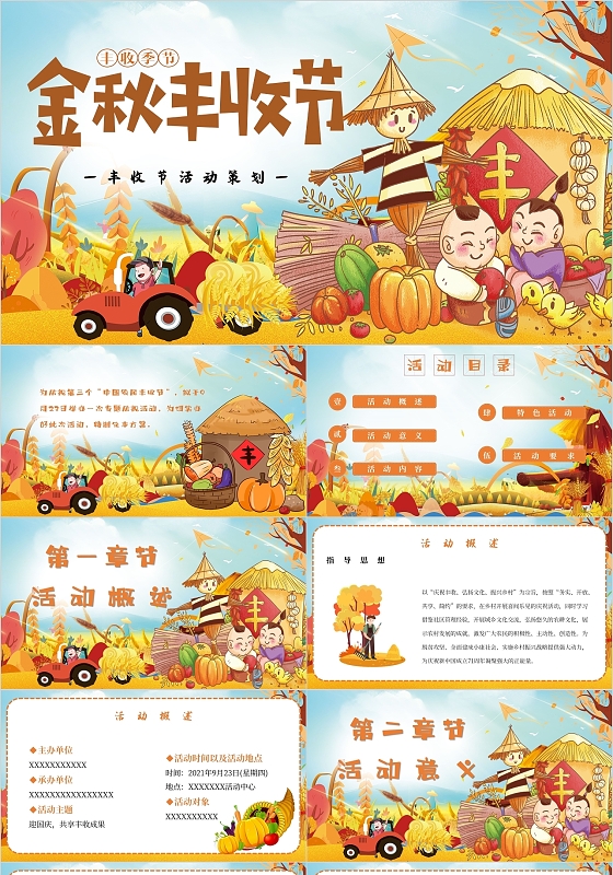 黄色插画金秋丰收节活动策划主题PPT模板