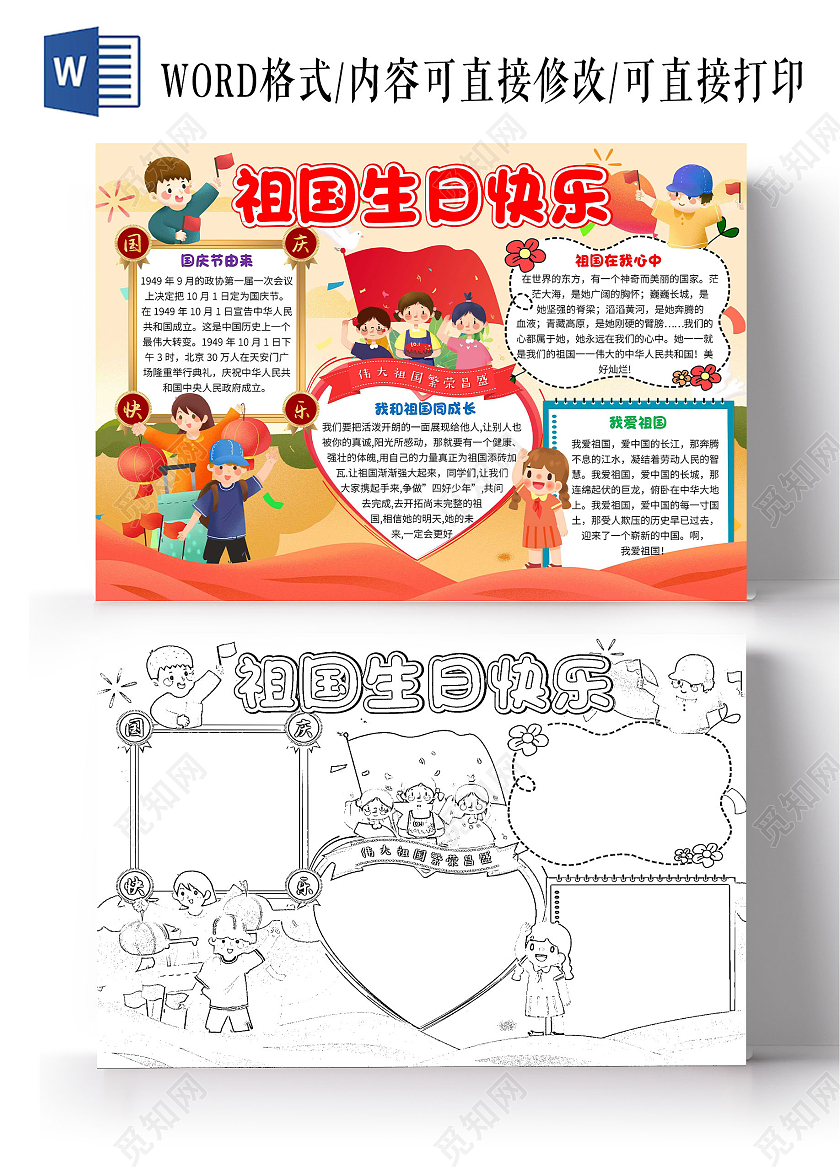 黄色卡通祖国生日快乐国庆节卡通小报手抄报