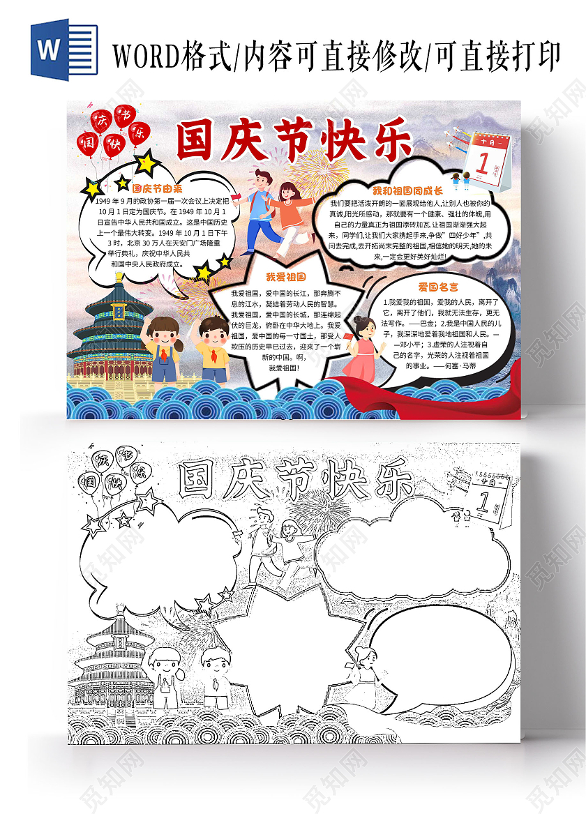 蓝色卡通国庆节快乐国庆节卡通小报手抄报