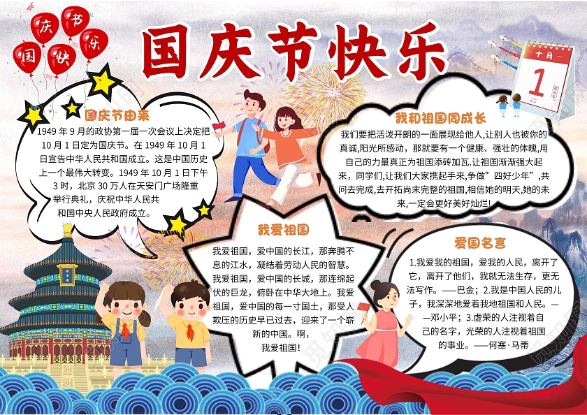 蓝色卡通国庆节快乐国庆节卡通小报手抄报