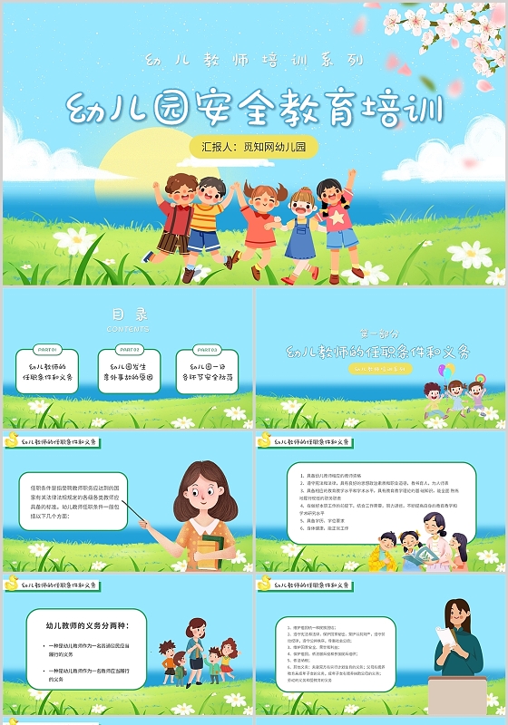 绿色卡通幼儿园教师安全教育培训PPT模板幼儿园教师培训