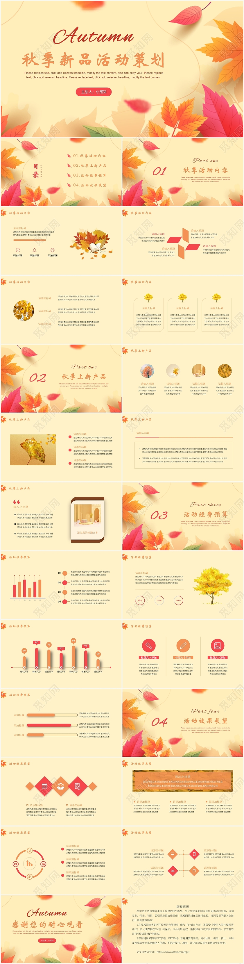 橙色简约风秋季新品秋季新品活动策划PPT模板