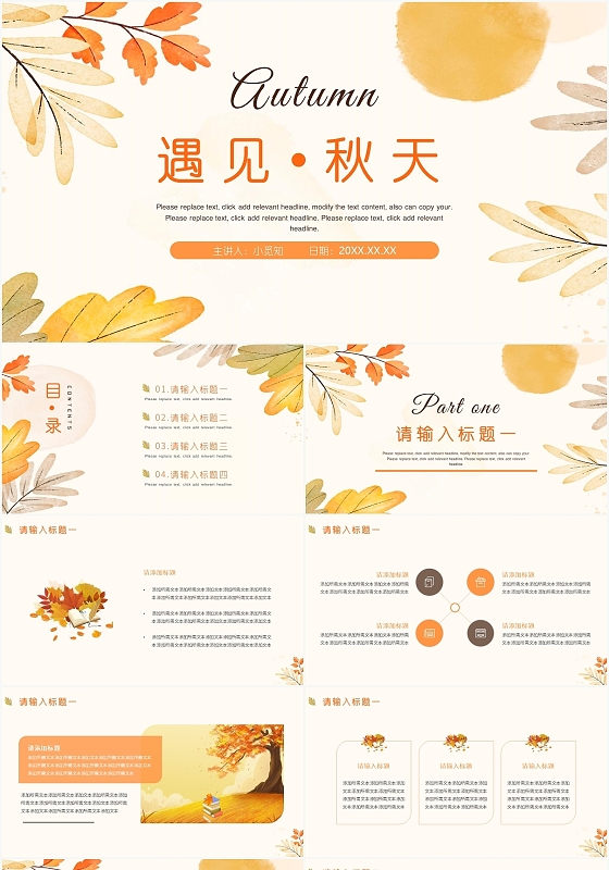 橙色简约风秋天遇见秋天PPT模板