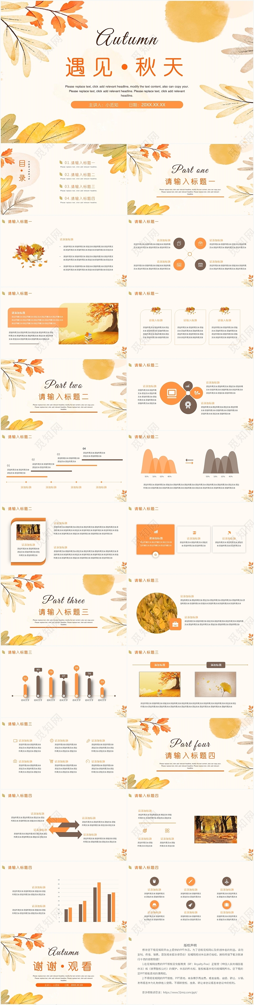 橙色简约风秋天遇见秋天PPT模板