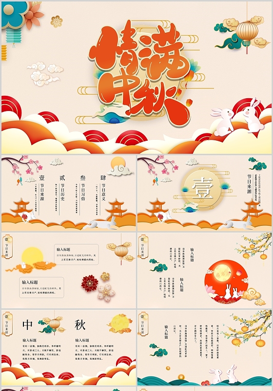 黄色立体剪纸中国风风中秋节月圆中秋PPT模板网_剪纸风中国风中秋节剪纸风