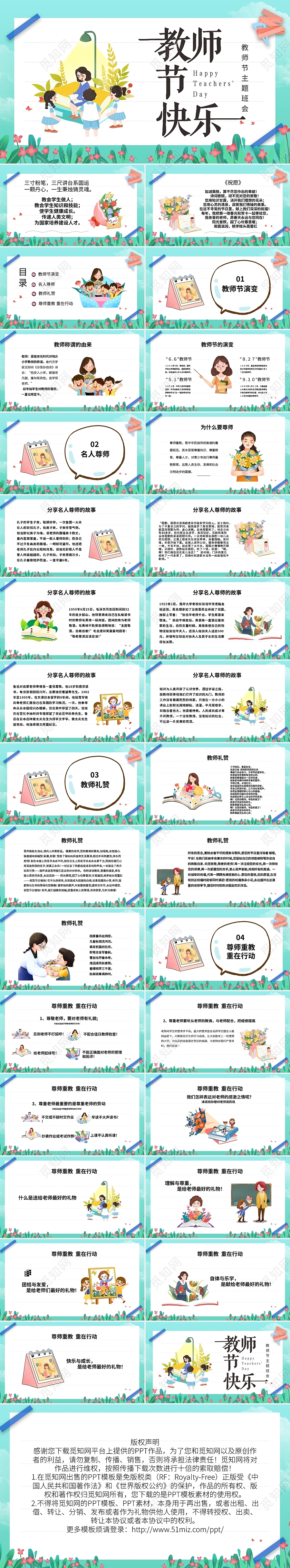绿色卡通教师节主题班会教师节快乐PPT模板宣传PPT动态PPT