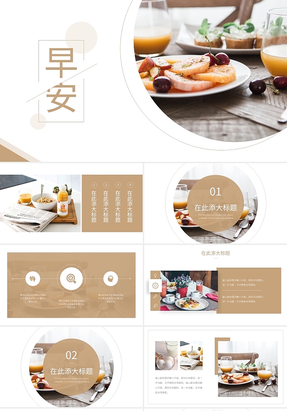 浅色简约早安PPT模板宣传PPT动态PPT