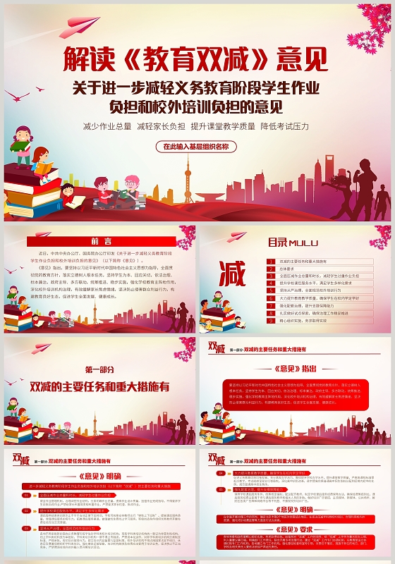 红色风解读教育双减意见双减政策PPT