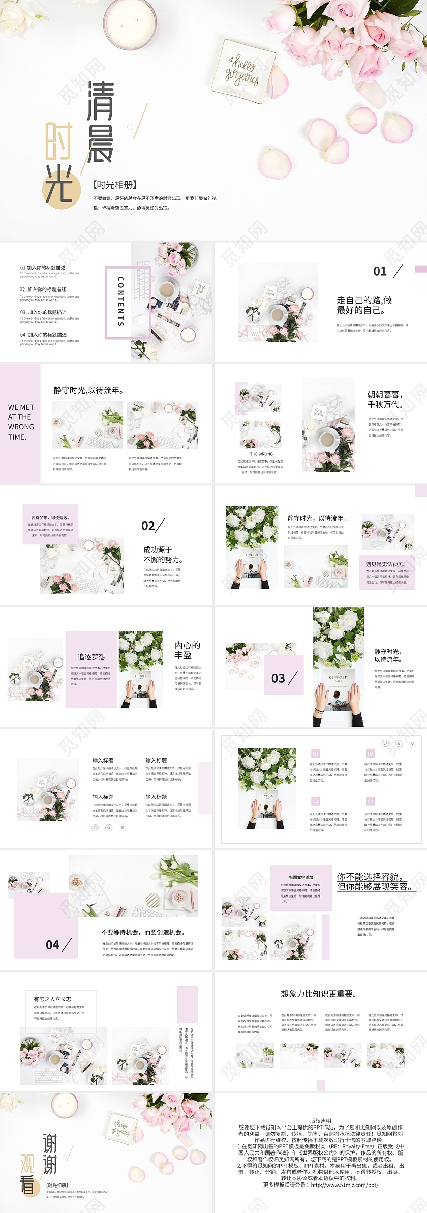 简约清晨时光时光相册PPT模板宣传PPT动态PPT早安