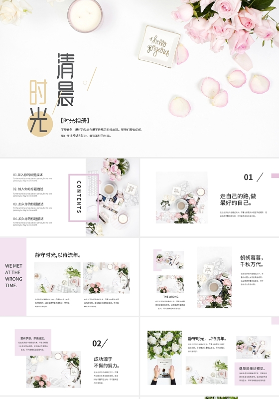 简约清晨时光时光相册PPT模板宣传PPT动态PPT早安