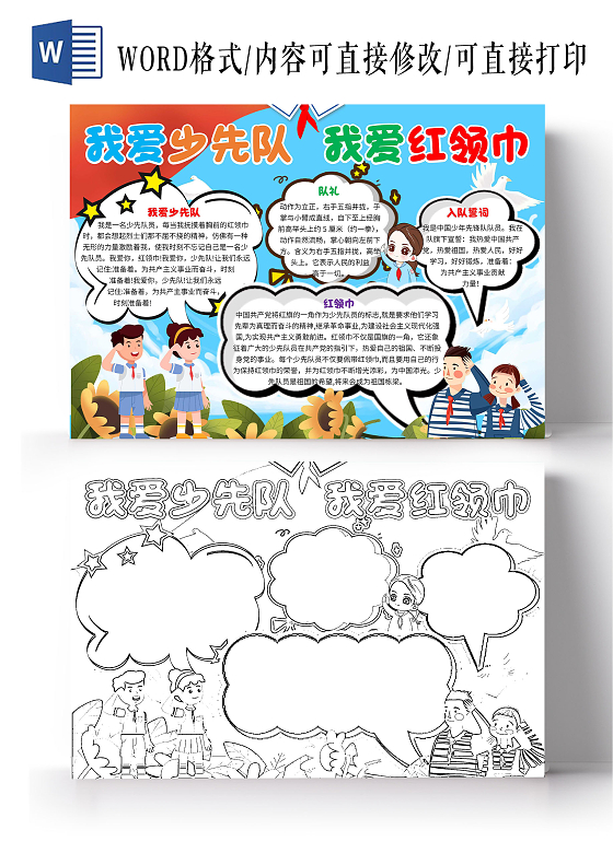 蓝色卡通我爱少先队我爱红领巾少先队卡通小报手抄报