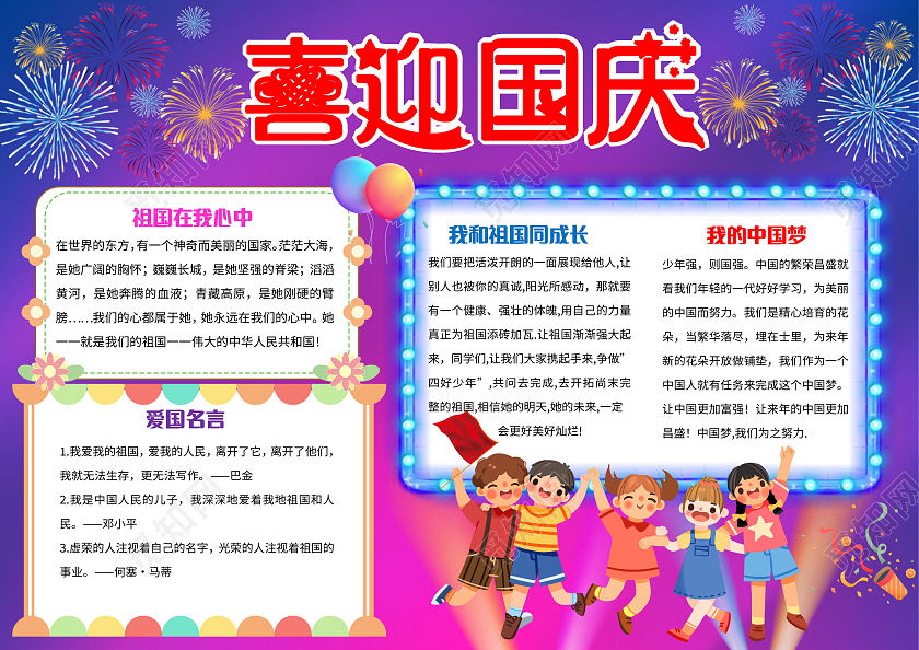 蓝紫色卡通喜迎国庆国庆节小报手抄报卡通小报手抄报