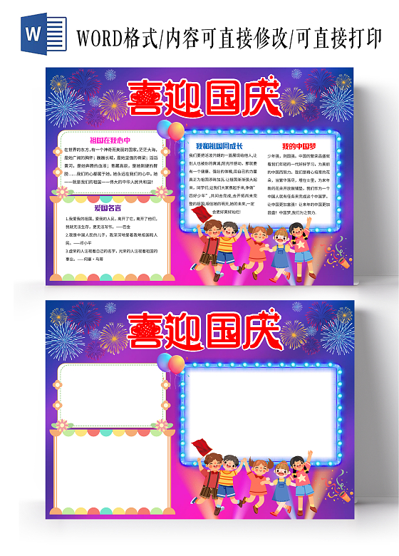 蓝紫色卡通喜迎国庆国庆节小报手抄报卡通小报手抄报