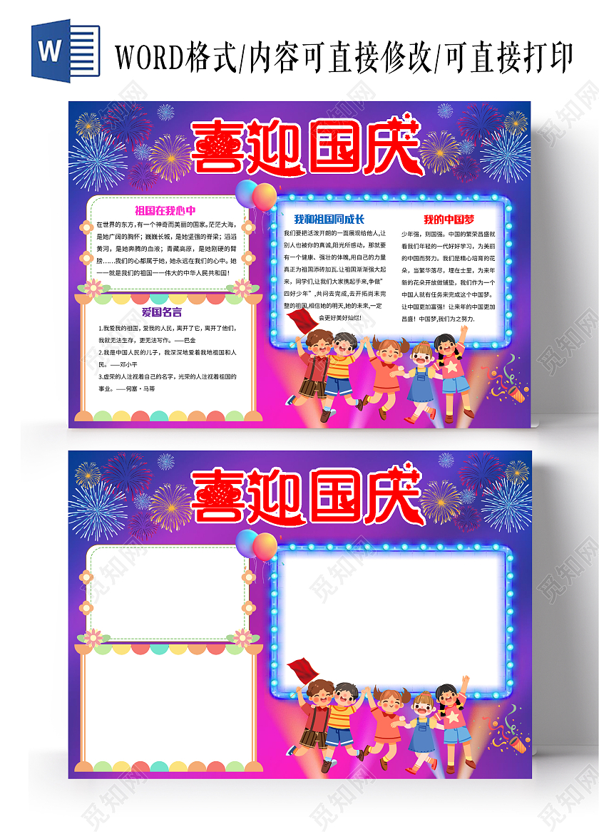 蓝紫色卡通喜迎国庆国庆节小报手抄报卡通小报手抄报